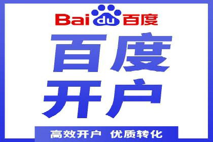 从零开始：百度推广开户的详细步骤及案例分析